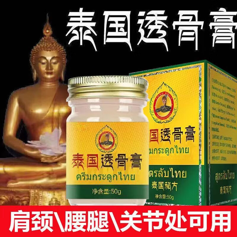 老方子泰国透骨膏50g中老年关节肩颈腰腿皮肤外用乳膏金蛇透骨膏 1