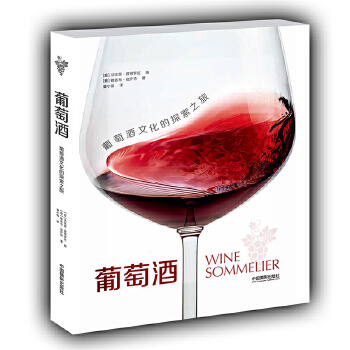 葡萄酒【正版图书】
