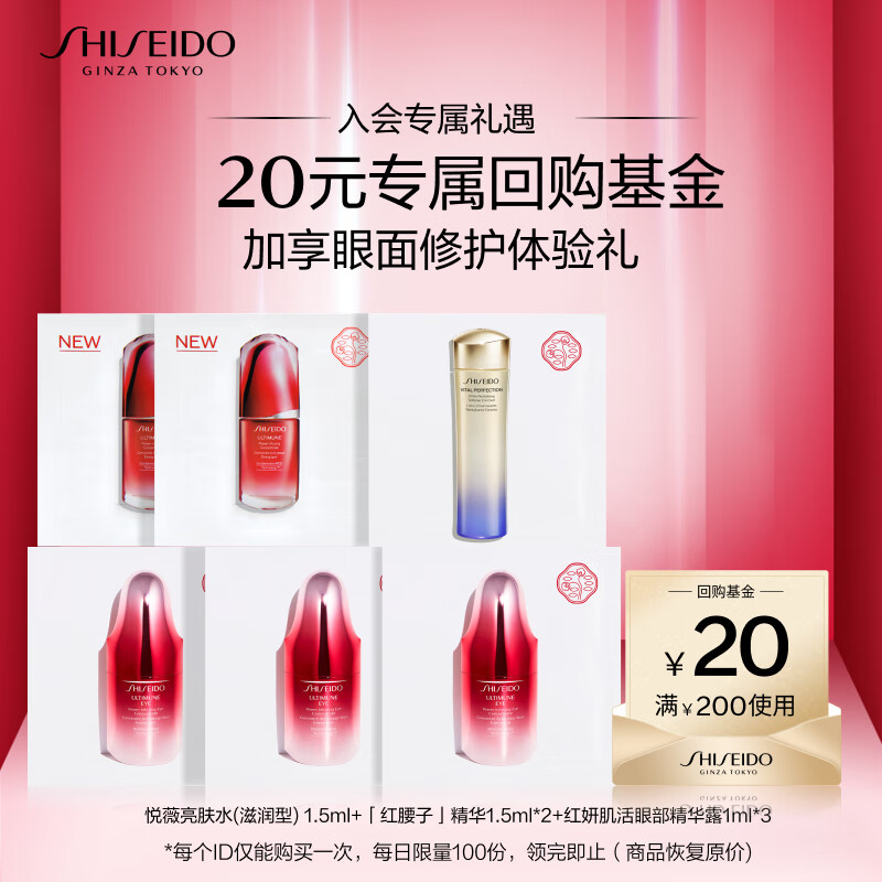 资生堂（SHISEIDO）红妍肌活眼部精华1ml*3+悦薇滋润水1.5ml+红腰子精华1.5ml*2属于什么档次？