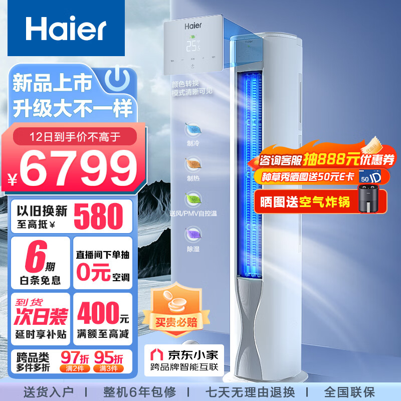 海尔（Haier）3匹 大K 荣耀 新一级能效 变频 快速冷暖 自清洁 家用客厅空调立式柜机 KFR-72LW/A1FAA81U1