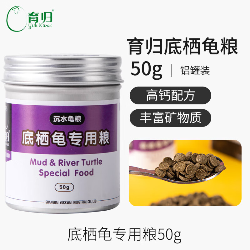 育歸（YuGui）龜糧紅面蛋龜下沉龜糧剃刀龜糧麝香龜糧糧沉水型龜糧飼料 底棲龜糧50g