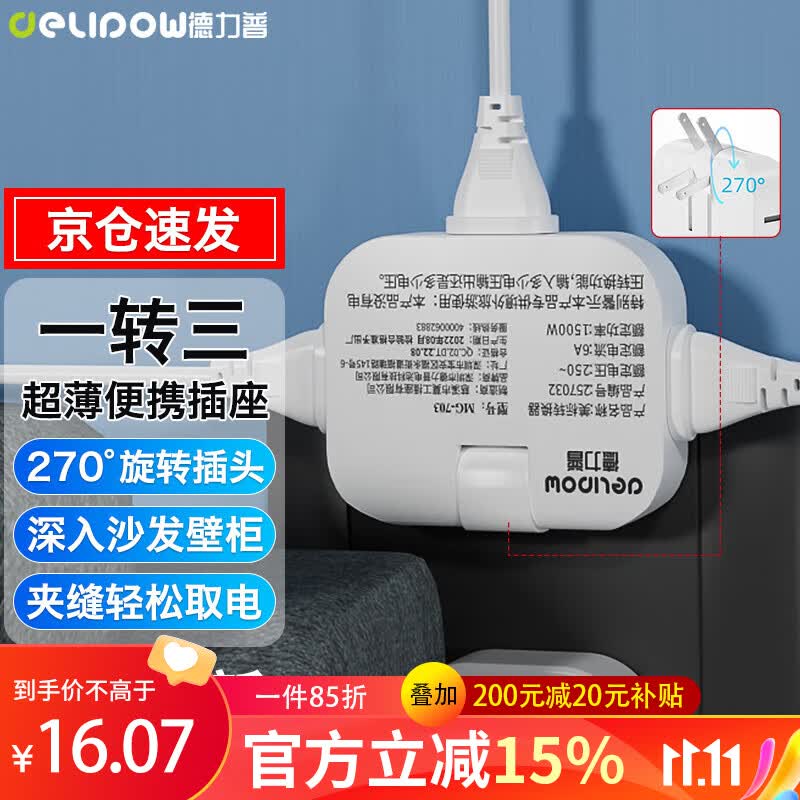 德力普（Delipow）插座转换器 一转三超薄夹缝270度靠墙旋转可折叠缝隙扁平二脚插头旅行电源插座怎么看?