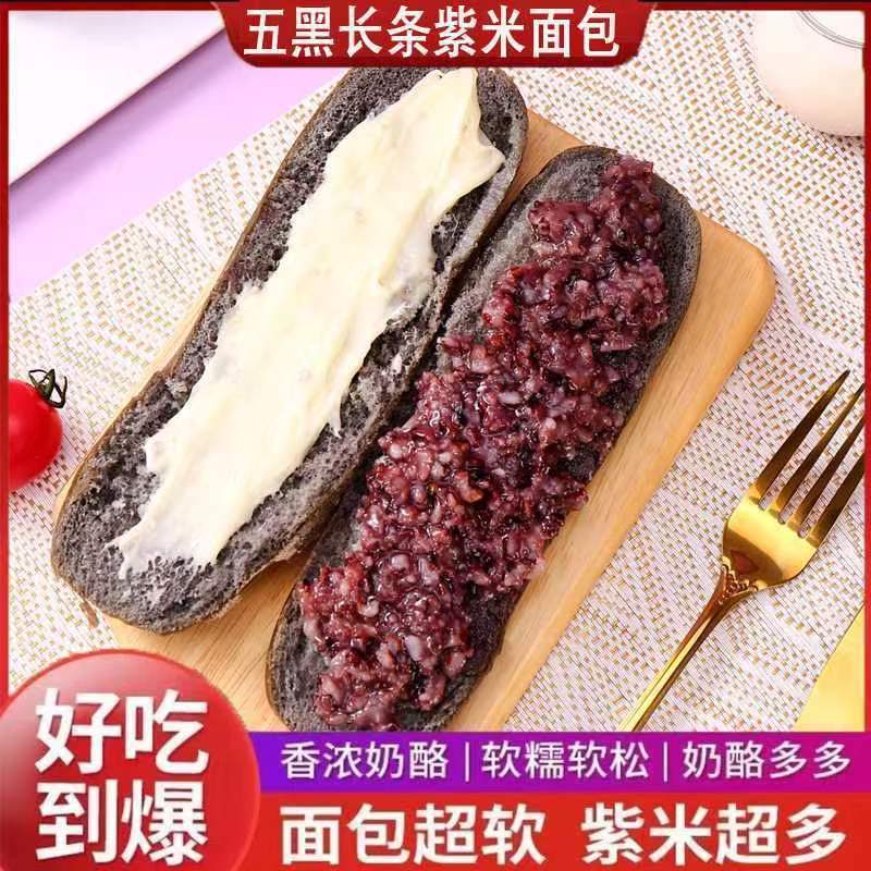 乐满园五黑紫米长条奶酪棒夹心面包营养早餐休闲零食 100g*12袋 独立包装
