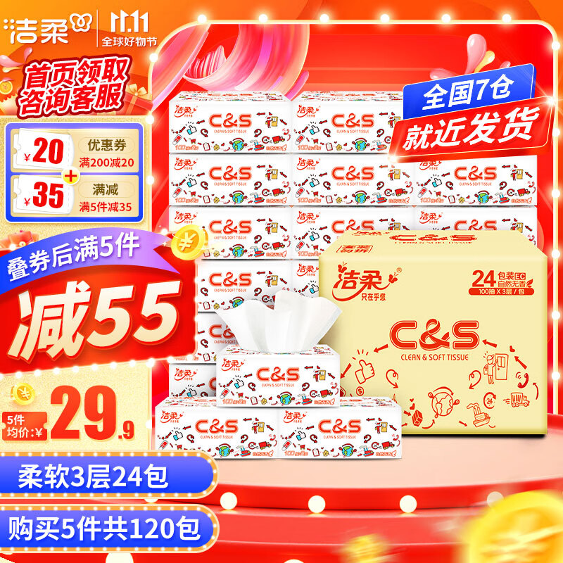 洁柔抽纸3层100抽24包可湿水卫生纸婴儿无香餐巾纸抽纸家庭整箱装高性价比高么？