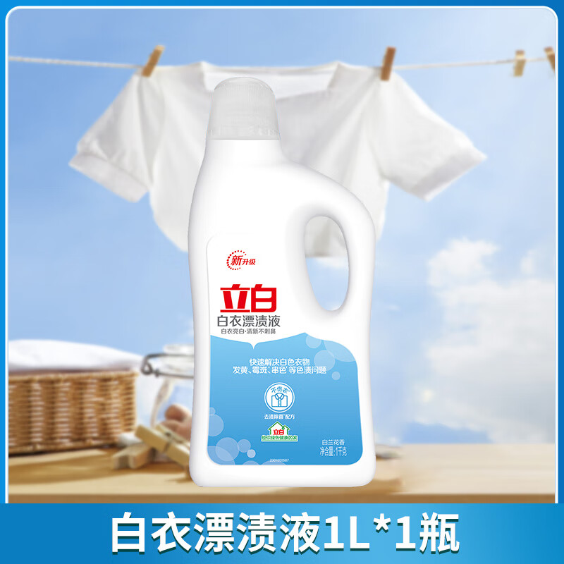 立白多用漂白水衣物去黄去污渍去油家用彩漂液活氧鞋子1l大桶专用