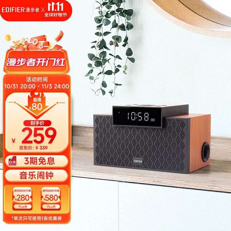 漫步者（EDIFIER）M260 多功能小型音箱 蓝牙音箱 闹钟音箱 有源音箱 电脑音响 经典版怎么看?
