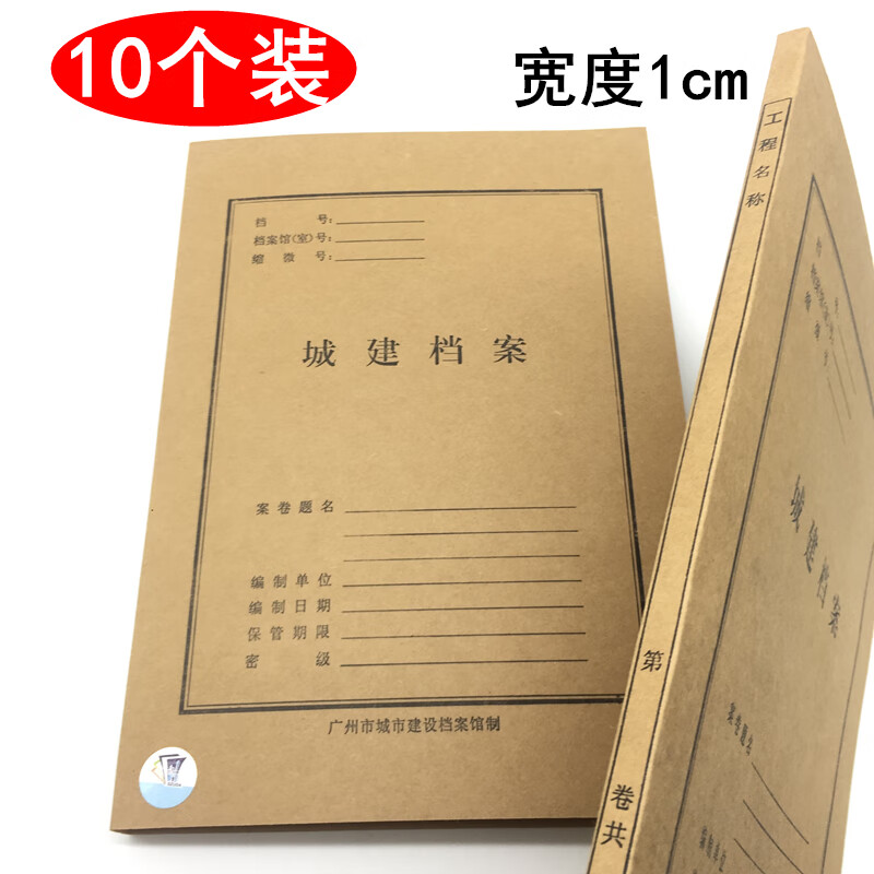 映棠 广州市城建档案封面封皮 牛皮纸城市建设档案管理 文件资料夹 宽度1cm