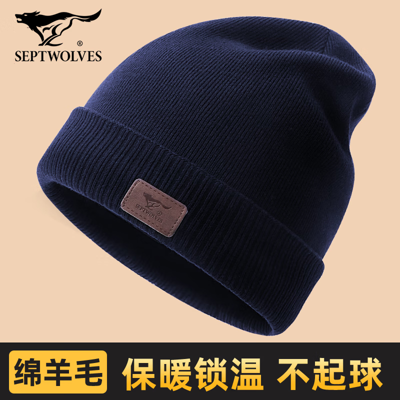 百亿补贴：七匹狼帽子男冬季针织帽羊毛保暖毛线冬防风防寒头套骑车加厚加绒套头帽 藏青色【不加绒】