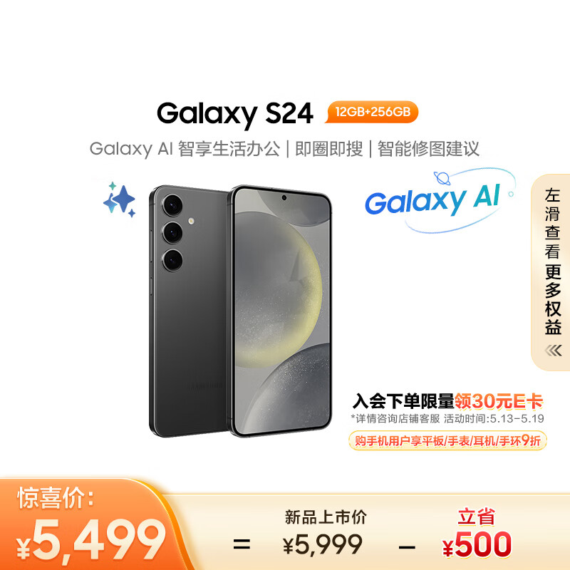 三星Galaxy S24 Al手机 智能修图 5000万像素 AI摄像拍照手机 12GB+256GB 水墨黑 同声翻译 5G游戏手机