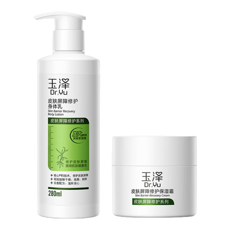 玉澤（Dr.Yu）皮膚屏障修護潤膚2件套（身體乳280ml+保濕霜50g）