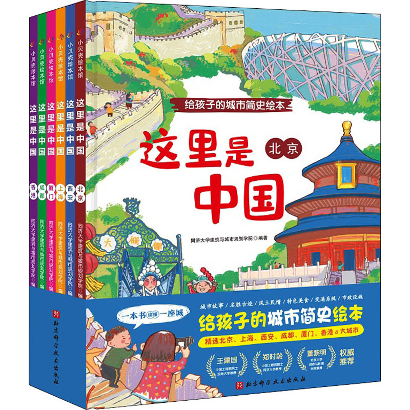 这里是中国(全6册)