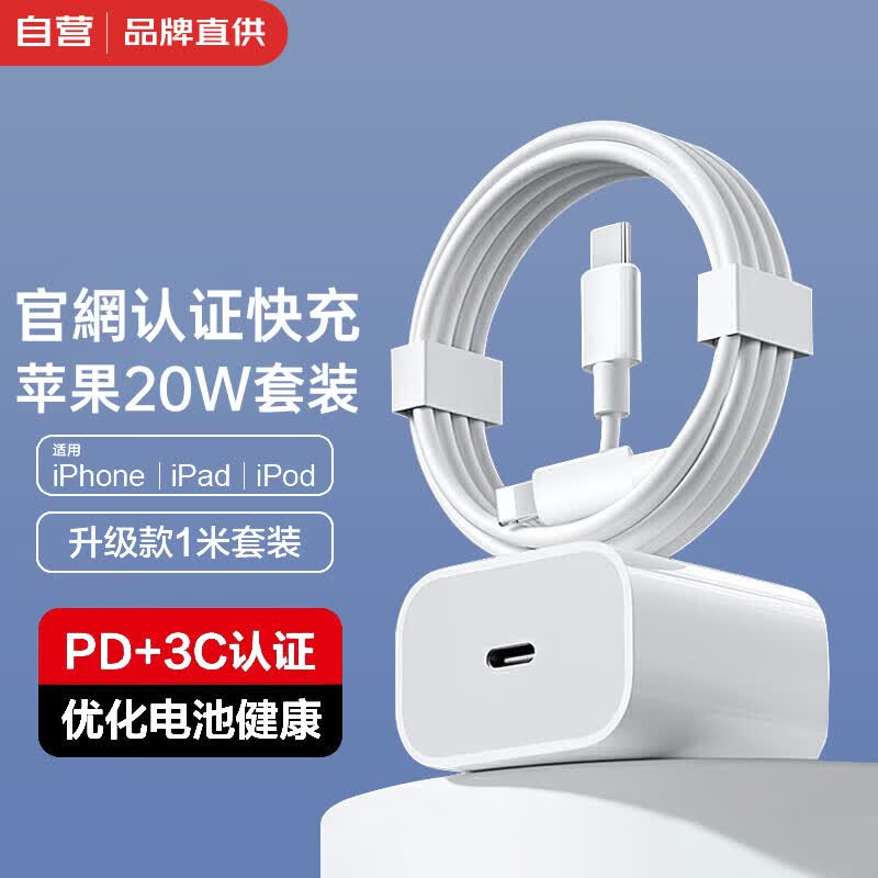 WITGOER【品牌直营授权】苹果充电器20W快充PD套装适用原裝iPhone14ProMax13 12 11手机充电头数据线插头属于什么档次？