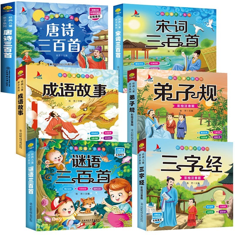 入学准备幼小衔接全4册 学前语文+学前拼音+学前数学+学前识字 幼小衔接整合阶梯数学幼儿拼音识字 唐诗+宋词+成语+弟子规+谜语+三字经