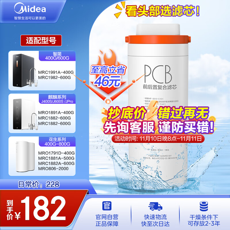 美的净水器滤芯-适用MRO1891A//1791D/1781D-400G、1991A、MRC1882A/1882-600G  Fist系列-PCB滤芯怎么样,好用不?