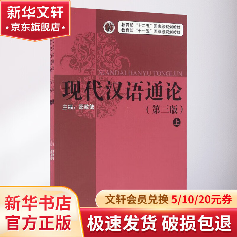 现代汉语通论:全2册(第3版)高性价比高么？