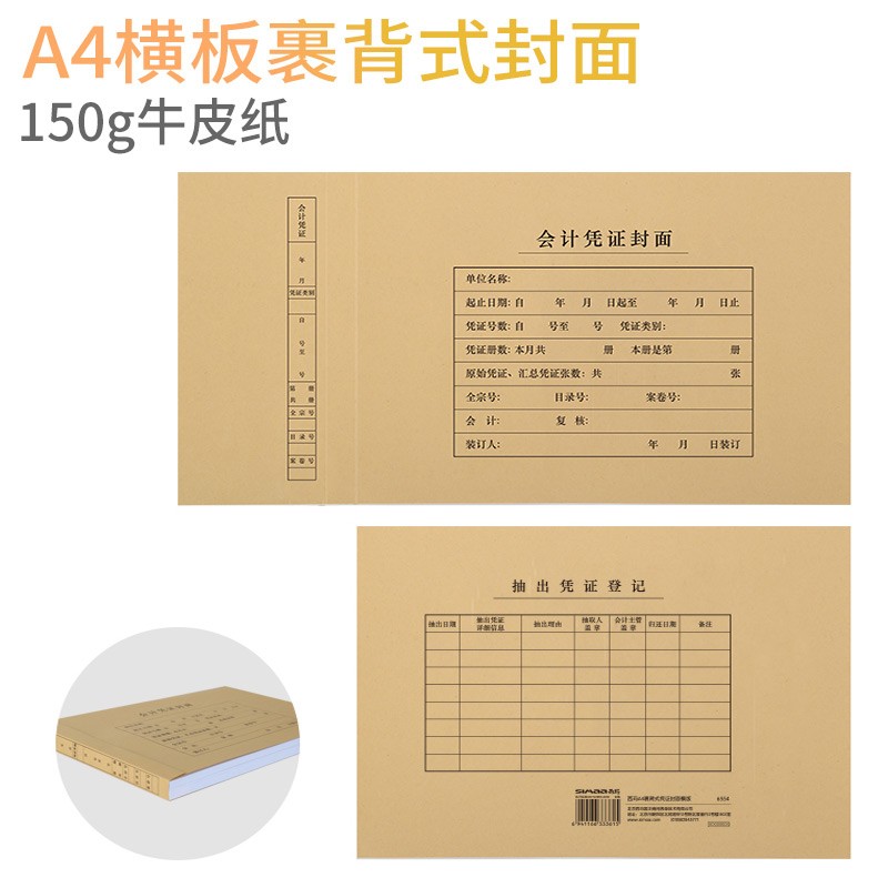 西玛（SIMAA）【50套】西玛会计凭证封面 A4横竖版凭证裹背封面包角包边 用友记账凭证封面会计报表凭证装订封皮 【裹背式】横版封面50套（150g）