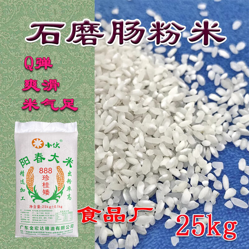 食尚城堡阳春珍桂矮25kg米早米陈米石磨商用米