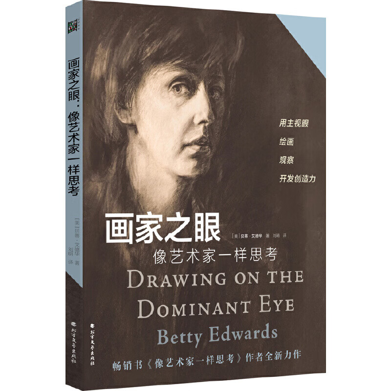 了解双眼的不同分工,学会用主视眼观察,作画,开发创造力)