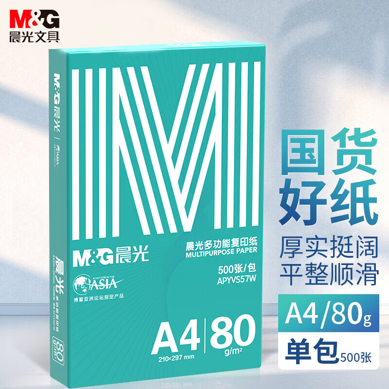 晨光（M&G）晨光 A4 80g 加厚多功能双面打印纸 高性价比复印纸 500张/包 单包装 APYVP57W