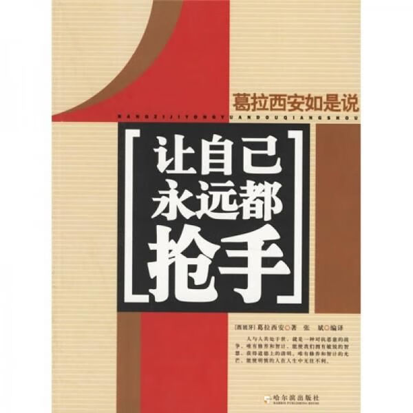 让自己永远都抢手