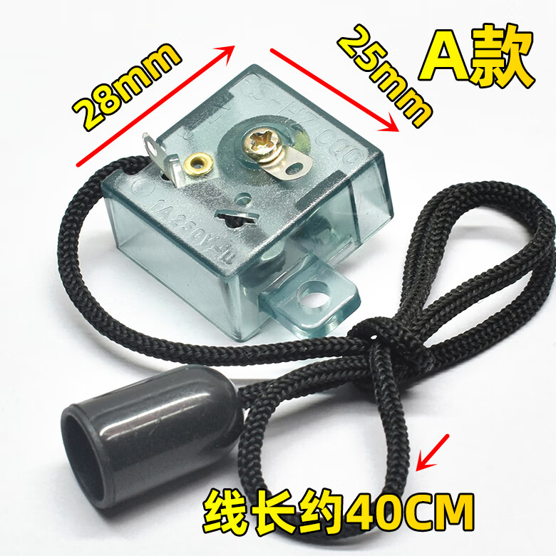 扑哩扑剌通用挂壁扇摇头开关电风扇摆风拉线控制开关配件转向拉绳开关