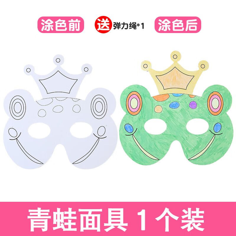 动物头饰表演道具儿童手工diy涂色面具幼儿园活动学生主题生日派 青蛙