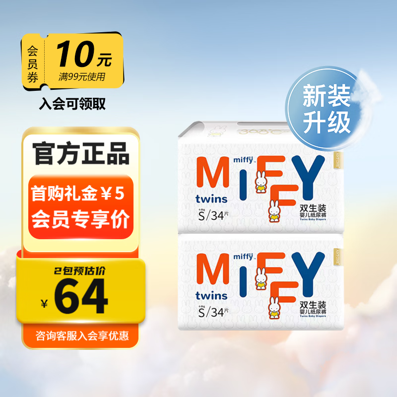 solove米菲雙生裝紙尿褲嬰兒新生兒輕薄透氣寶寶尿不濕 雙生裝紙尿褲S碼*2包