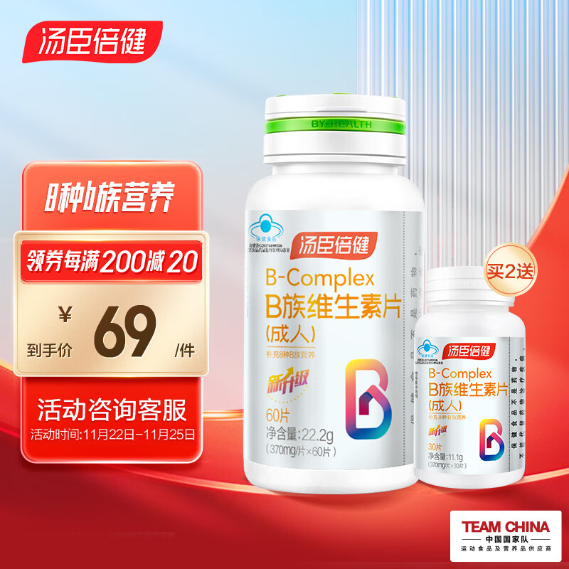 汤臣倍健 高含量维生素B族片60片 多种复合维生素含b12b2b6烟酰胺 成人男女加班熬夜