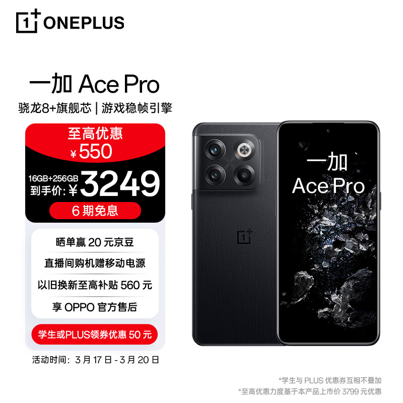 购买了OPPO一加Ace Pro的人如何享受OPPO官方售后服务？插图