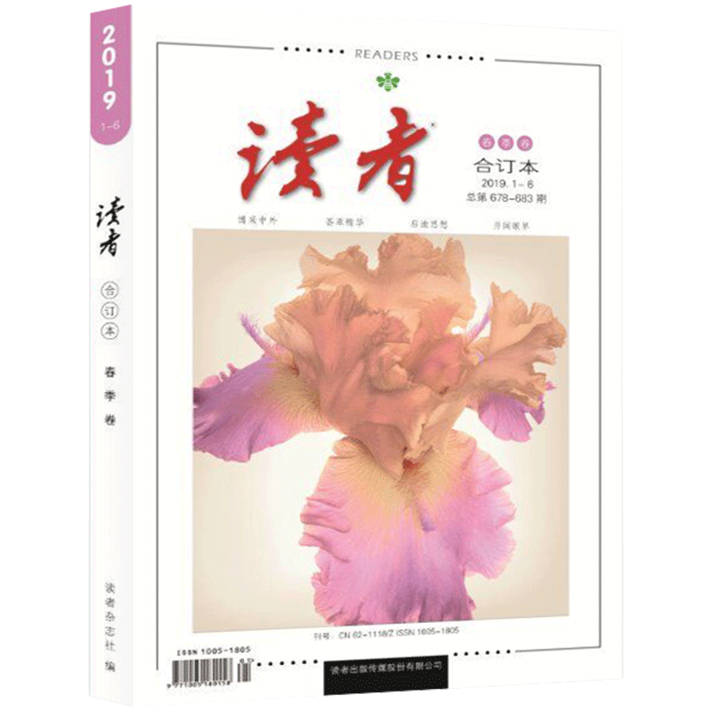 【正版包邮】读者2019年套装 读者合订本2019年春季卷+夏季卷+秋季卷+冬季卷 非订阅中学生 读者2019秋季卷合订本