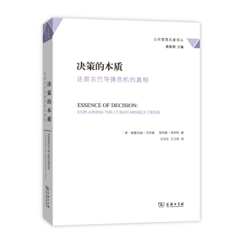 决策的本质-还原古巴导弹危机的