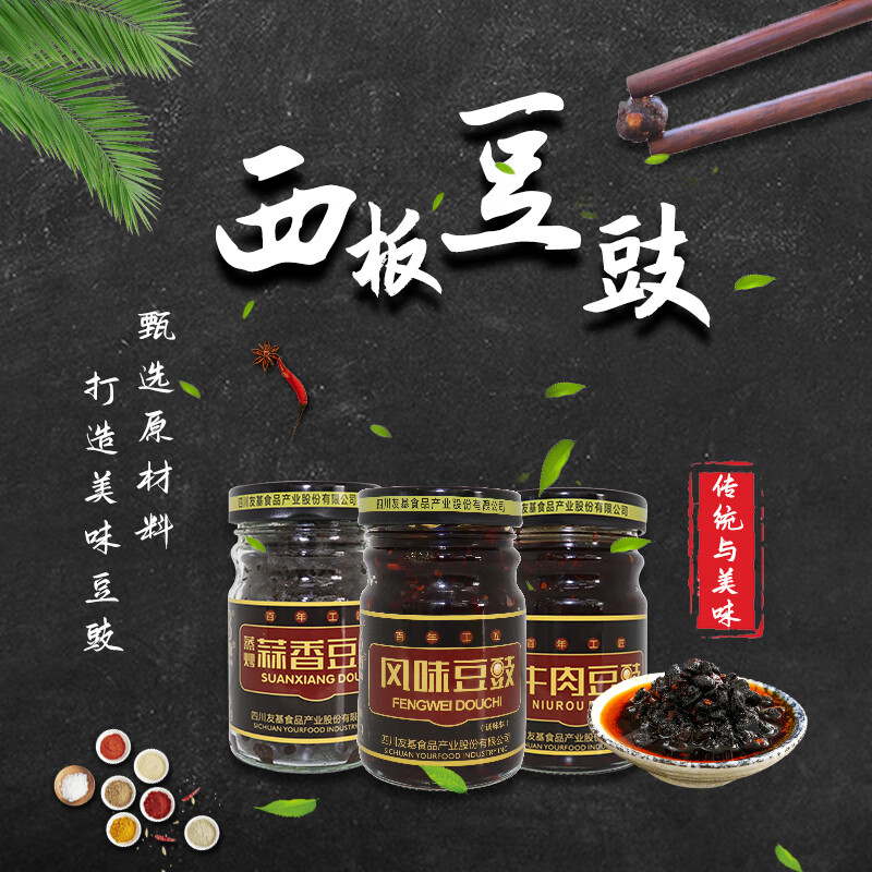 扶贫馆 西板豆豉酱 牛肉豆豉风味蒜香 蒸鱼炒菜拌面油制辣椒川菜火锅