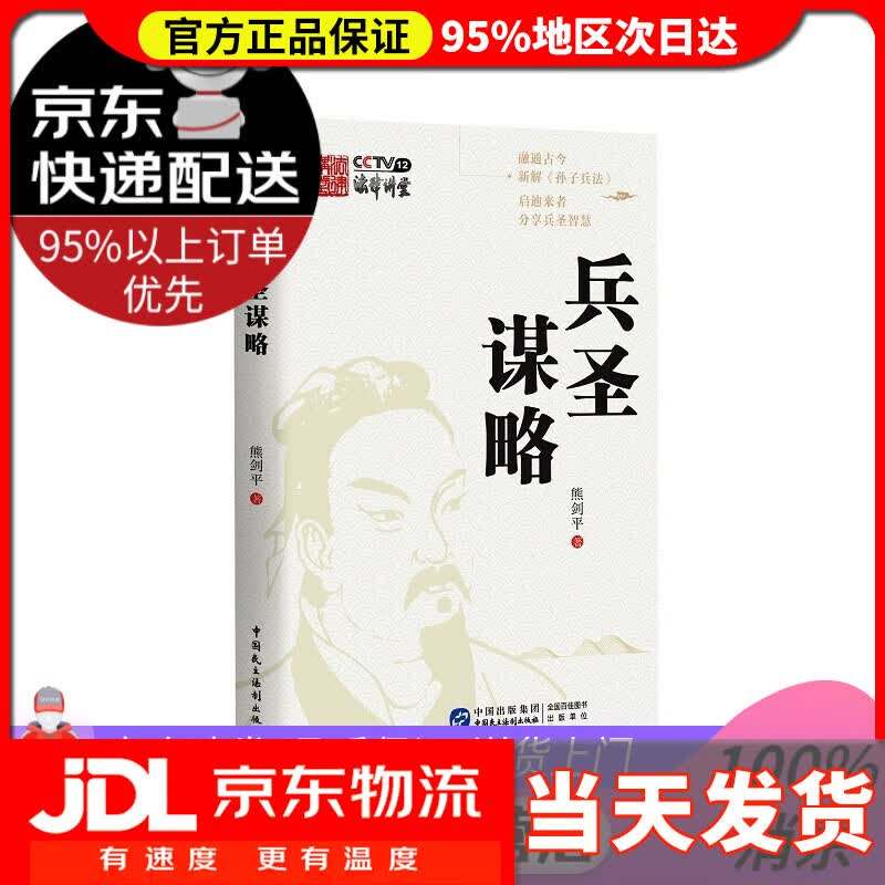 【送货上门】兵圣谋略