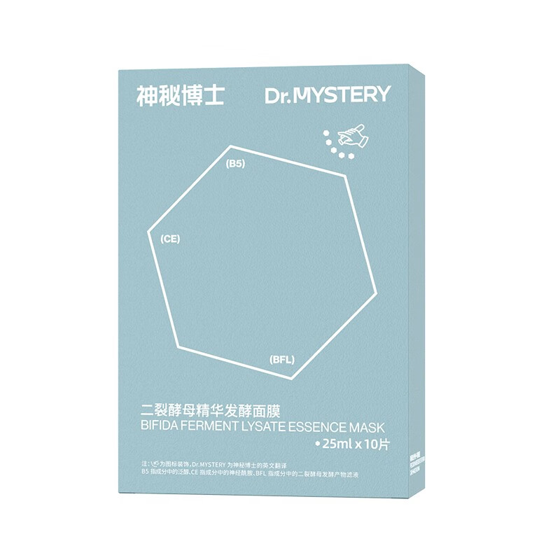 神秘博士（mystey doctor） 【直播专享】二裂酵母发酵精华面膜 修护补水肌面膜学生男女面膜 滋润版发酵面膜