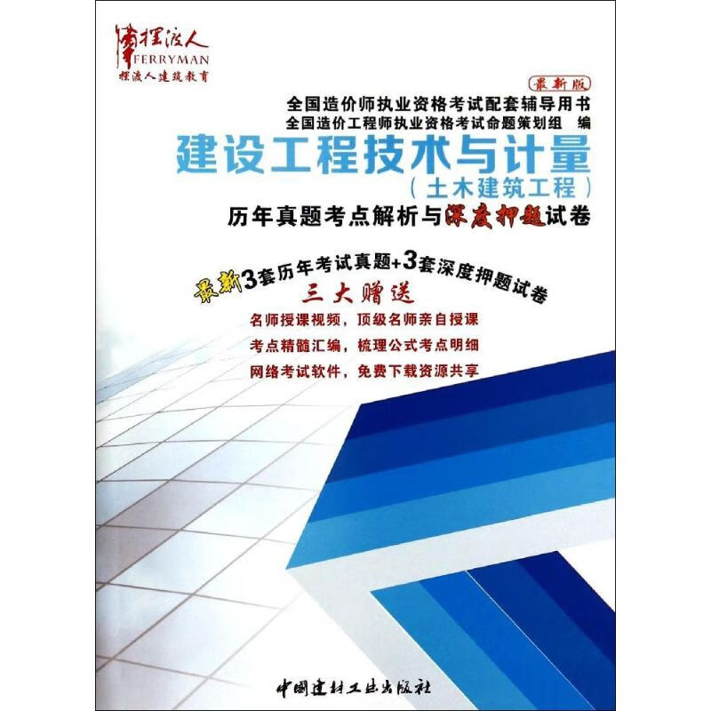 建设工程技术与计量(土木建筑工程)历年真题考点解析与深度押题试卷(近期新版)