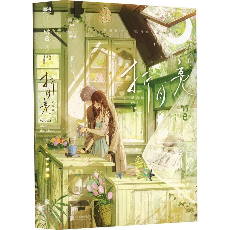 完结篇竹已联合出版公司