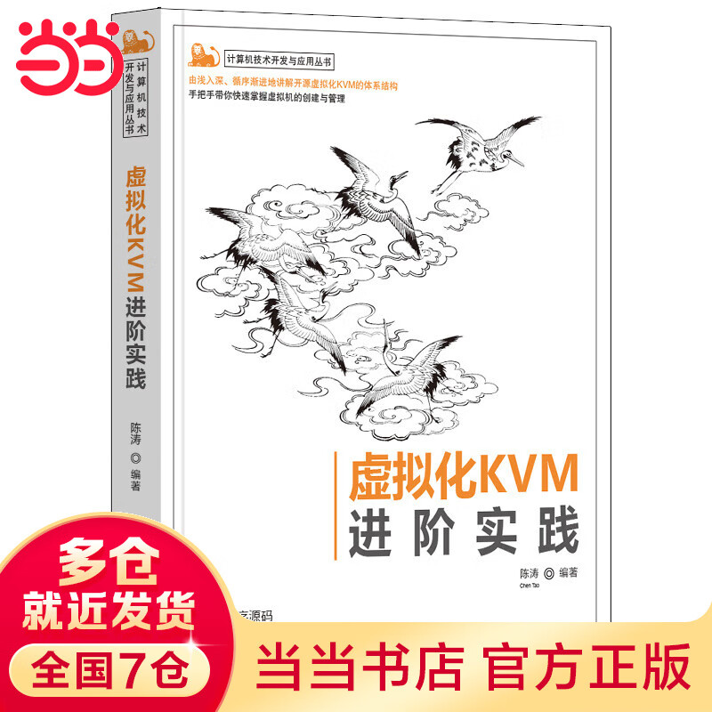 虚拟化KVM进阶实践