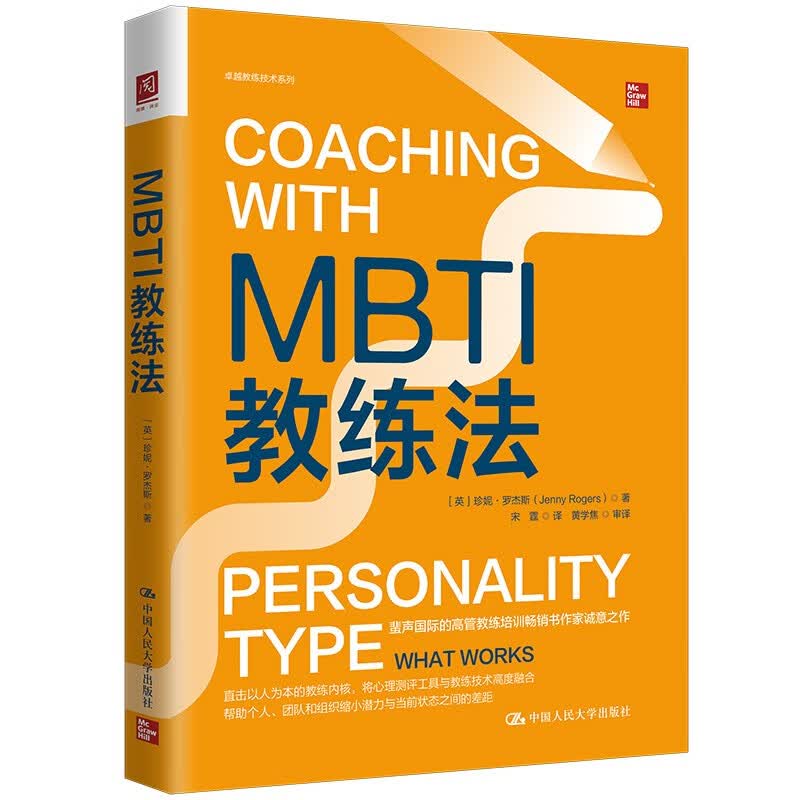 MBTI教练法高性价比高么？
