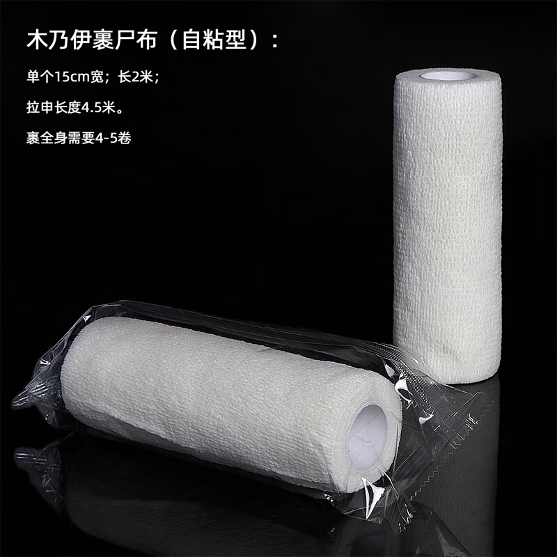 全包紧身衣木乃伊情趣胶带胶布sm窒息情趣用具束缚静置调教 1卷(体验