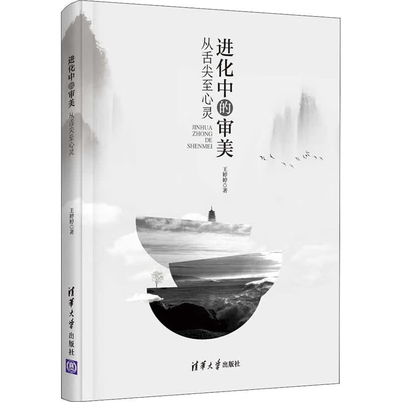 进化中的审美 从舌尖至心灵