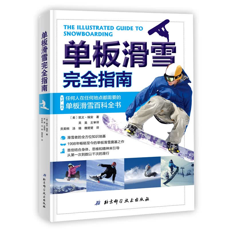 单板滑雪完全指南