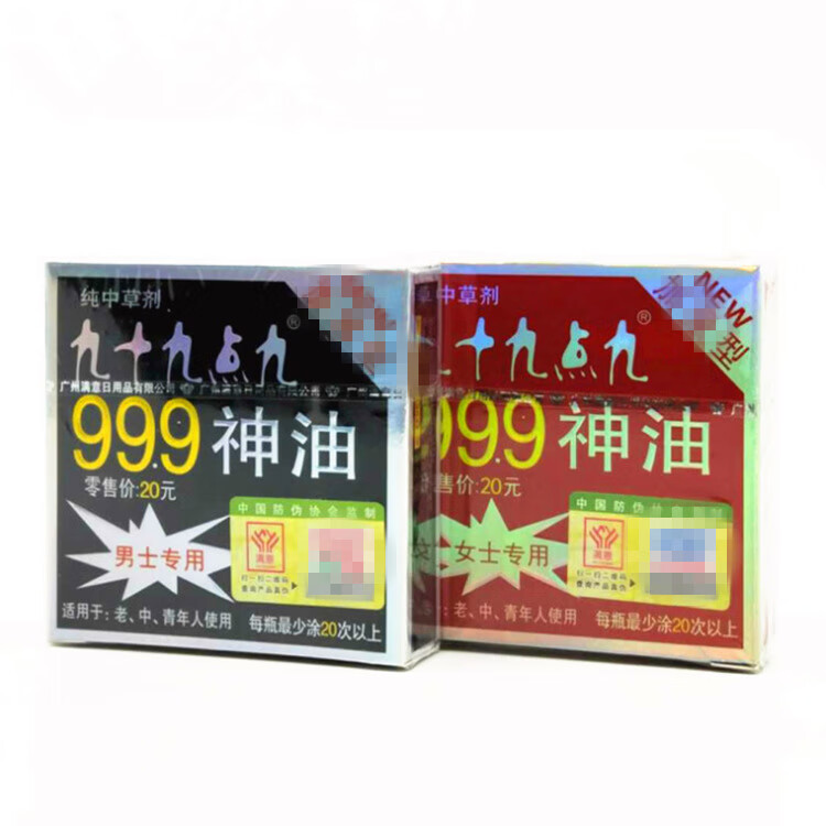 男用外用喷剂 999神油男用外用1ml 性九十九点九 999男用1ml