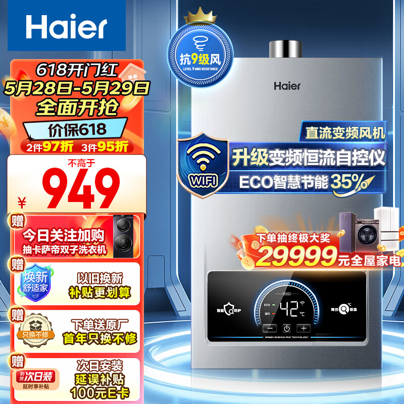 海尔（Haier）16升燃气热水器天然气 自控仪变频恒温 WIFI智控 ECO节能 低水压启动 多重安防JSQ30-16MODEL(12T)