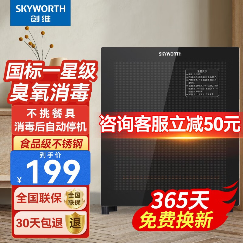 创维（SKYWORTH）消毒柜家用立式 厨房商用小型台式大容量 母婴奶瓶茶杯碗筷餐具双门消毒碗柜 38L单门双层【臭氧中温】高性价比高么？