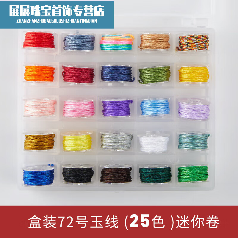 裴姣 72号玉线手链编织绳红绳子编手绳的线手工线绳编绳diy材料包 72