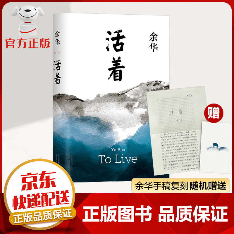 【官方正版 京东配送】活着 文城 许三观卖血记 兄弟 在细雨中呼喊 第七天等 余华小说作品全集 活着【单本】