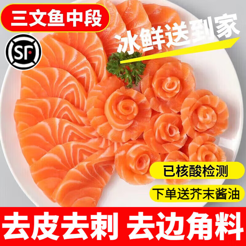 禧客鲜 顺丰速运 冰鲜三文鱼 三文鱼刺身 新鲜冷冻生吃中段即食三文鱼