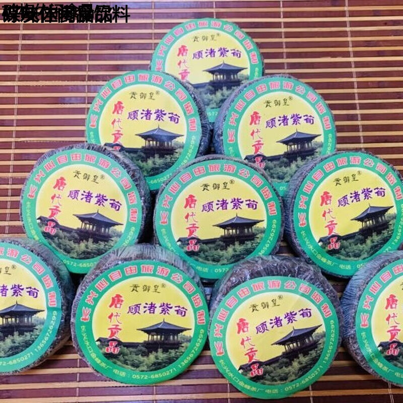 花仙笙(gearss)可以煮着喝的紫笋茶饼湖州市长兴县水口乡顾渚村产地