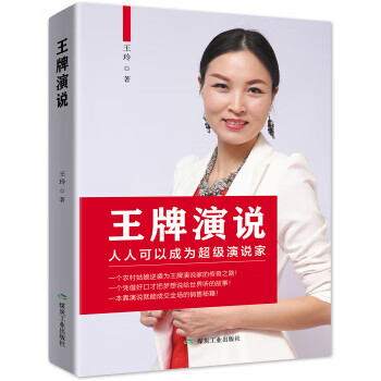 演说