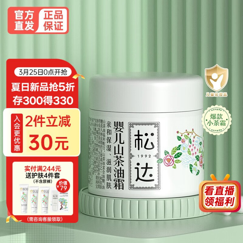 松达面霜婴儿童润肤乳山茶油霜新生儿小茶霜宝宝面霜保湿补水护肤 婴儿护肤面霜68g怎么样,好用不?